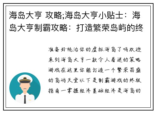 海岛大亨 攻略;海岛大亨小贴士：海岛大亨制霸攻略：打造繁荣岛屿的终极指南