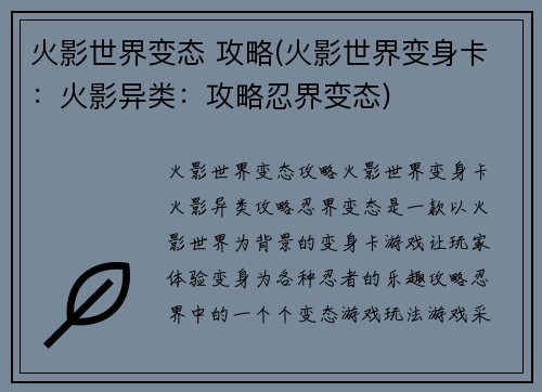 火影世界变态 攻略(火影世界变身卡：火影异类：攻略忍界变态)