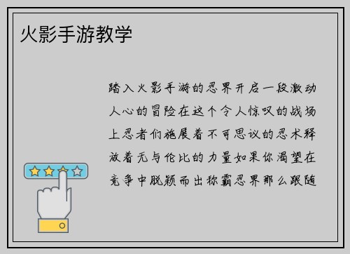 火影手游教学