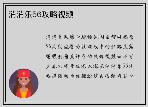 消消乐56攻略视频