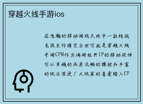 穿越火线手游ios
