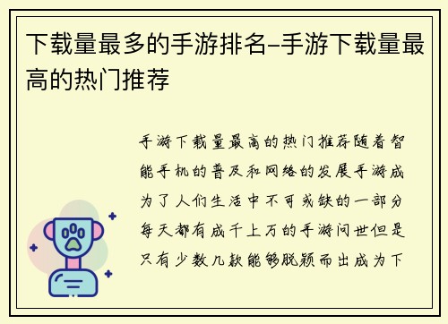 下载量最多的手游排名-手游下载量最高的热门推荐