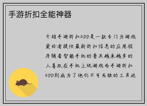 手游折扣全能神器