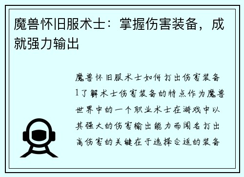 魔兽怀旧服术士：掌握伤害装备，成就强力输出