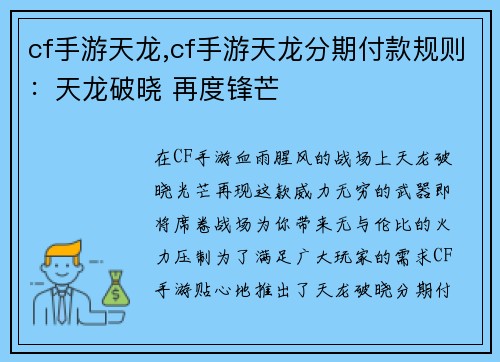 cf手游天龙,cf手游天龙分期付款规则：天龙破晓 再度锋芒