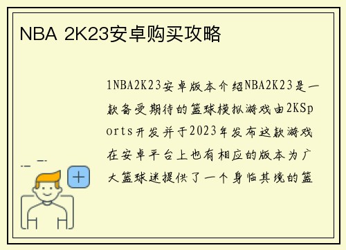 NBA 2K23安卓购买攻略