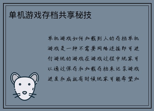 单机游戏存档共享秘技