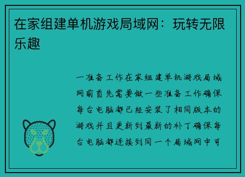 在家组建单机游戏局域网：玩转无限乐趣