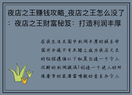 夜店之王赚钱攻略_夜店之王怎么没了：夜店之王财富秘笈：打造利润丰厚的娱乐帝国