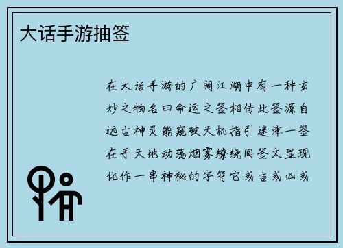 大话手游抽签