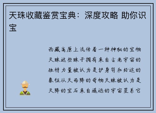 天珠收藏鉴赏宝典：深度攻略 助你识宝