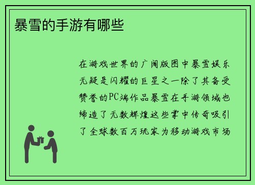 暴雪的手游有哪些