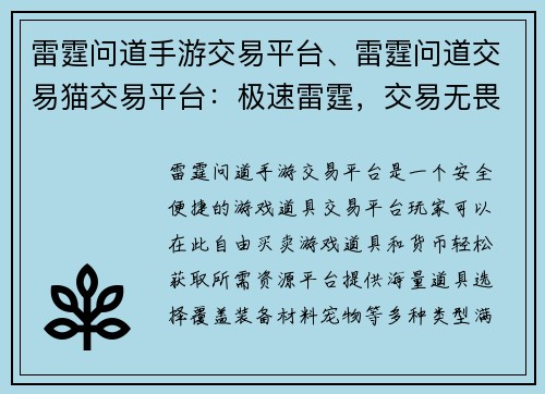雷霆问道手游交易平台、雷霆问道交易猫交易平台：极速雷霆，交易无畏