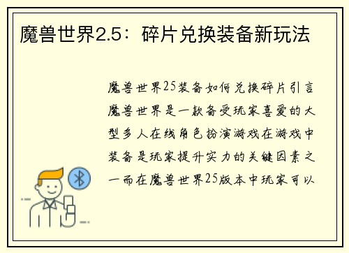 魔兽世界2.5：碎片兑换装备新玩法