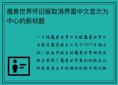 魔兽世界怀旧服取消界面中文显示为中心的新标题