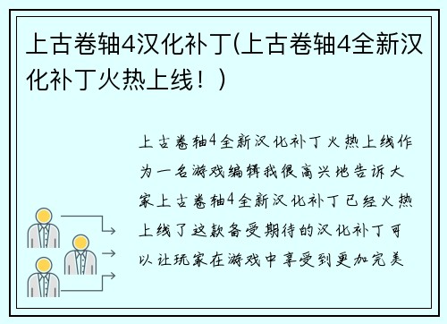上古卷轴4汉化补丁(上古卷轴4全新汉化补丁火热上线！)