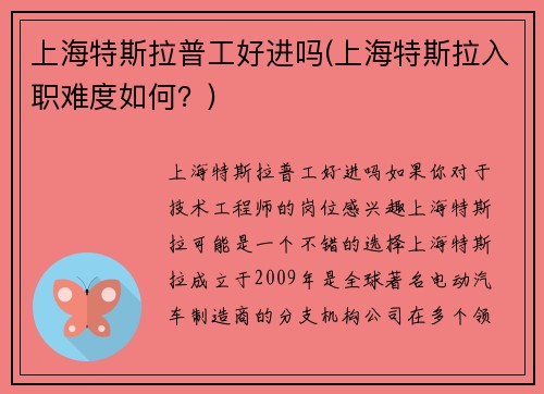 上海特斯拉普工好进吗(上海特斯拉入职难度如何？)