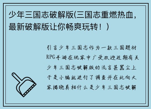 少年三国志破解版(三国志重燃热血，最新破解版让你畅爽玩转！)